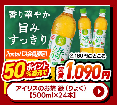 アイリスのお茶 緑（りょく）【500ml×24本】