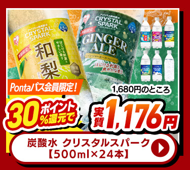 炭酸水クリスタルスパーク