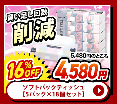 ティッシュ