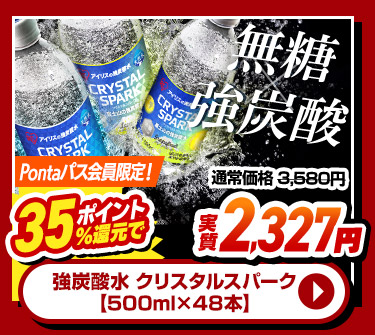 炭酸水