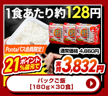 パックごはん