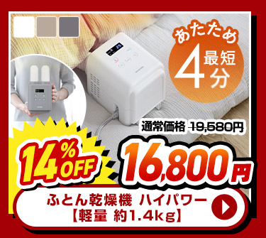 布団乾燥機