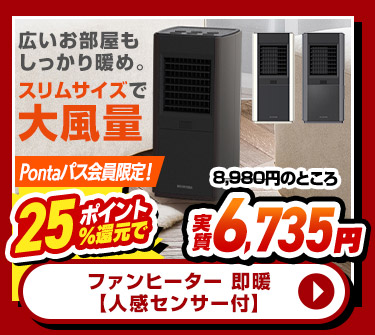 ファンヒーター 人感センサー付