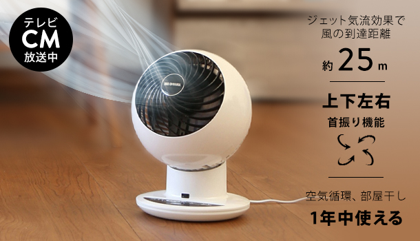 サーキュレーター アイ
