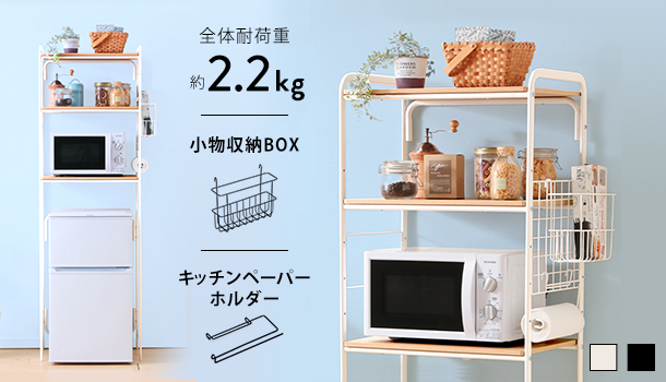 スタイルキッチンラック