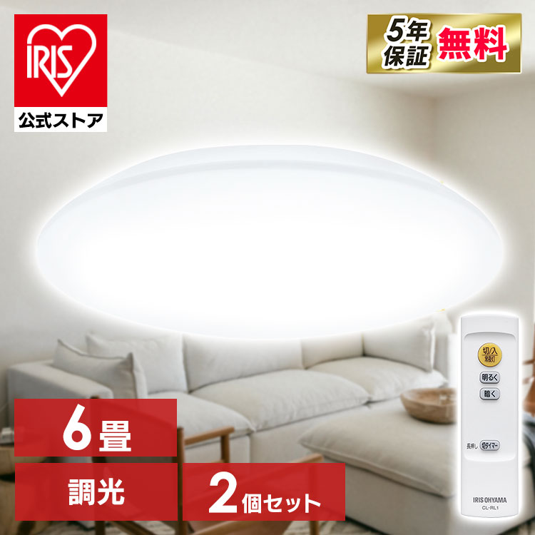 LEDシーリングライト［〜6畳／3300lm／調光］コンパクトになっても明るさそのまま。●セット数2個●適用畳数〜6畳●定格電圧AC100V（50／60Hz）●定格消費電力28.8W●器具光束3300