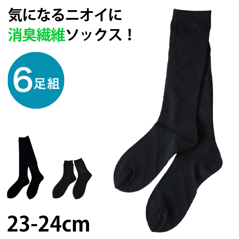 【 お得 】 消臭繊維 靴下 メンズ ダイヤ柄 防臭 23-25cm・24-26cm (在庫限り)