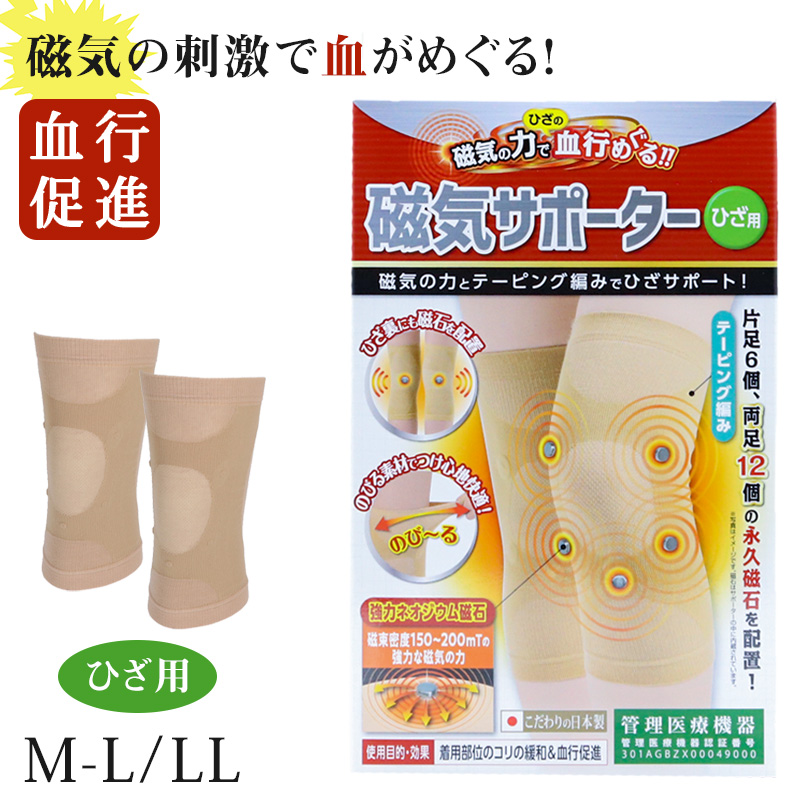 磁気サポーター ひざ用 M〜LL (取寄せ)