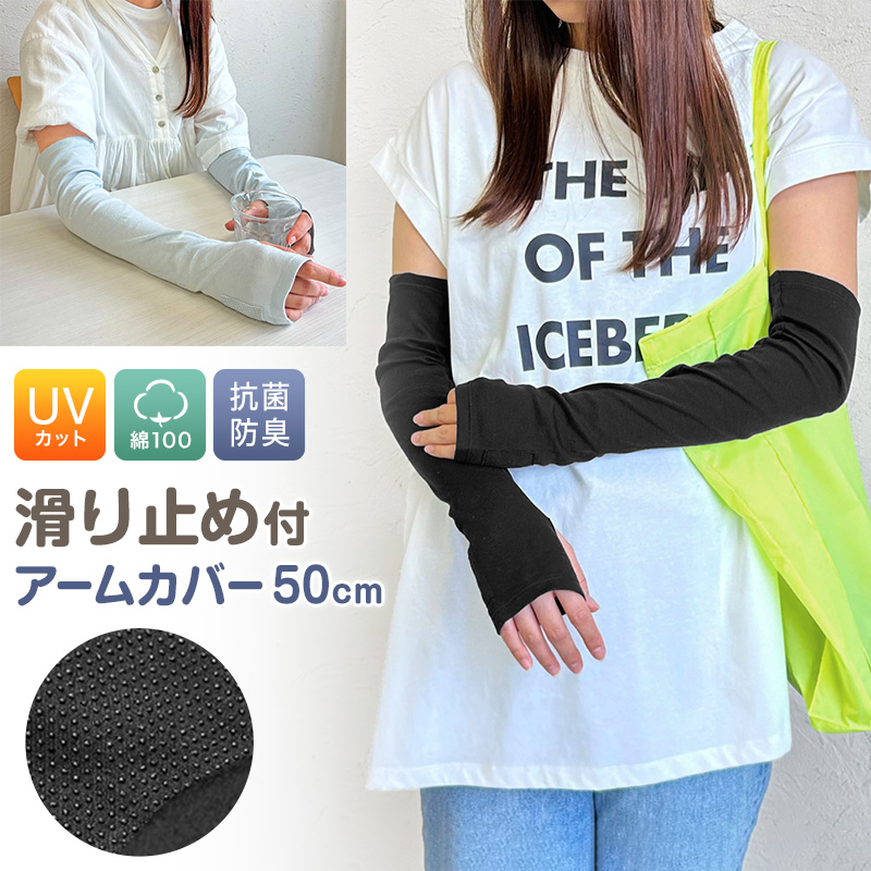 アームカバー uv 腕カバー 指なし 指穴あり レディース ロング 綿100 50cm 紫外線カット 紫外線対策 日焼け対策 日焼け防止 夏