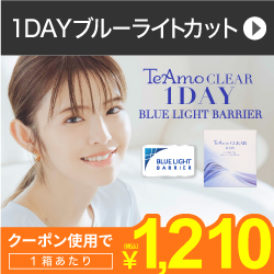 ブルーライトカットレンズ