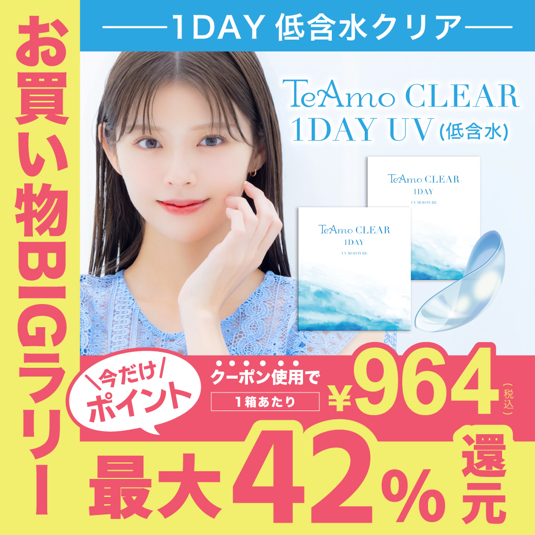 低含水クリアセール