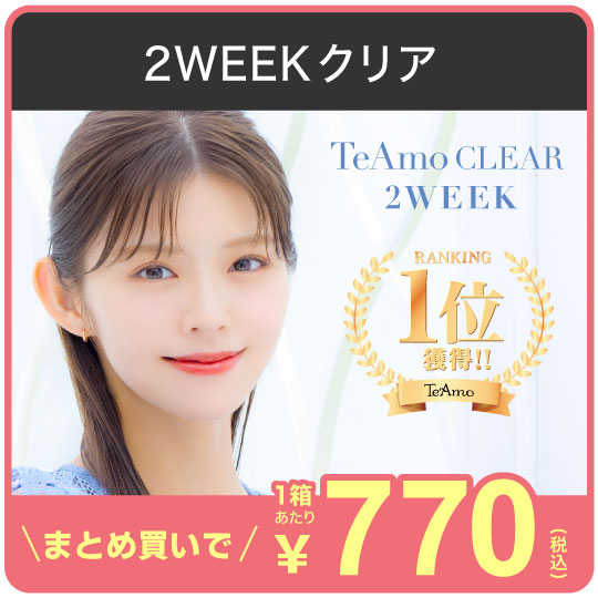 2WEEKCLEAR
