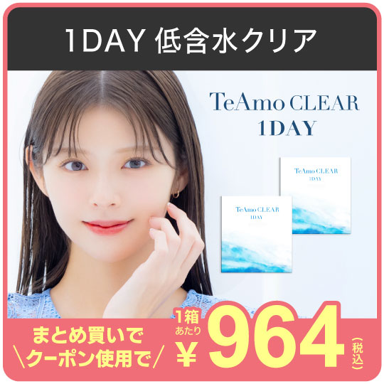 低含水クリア