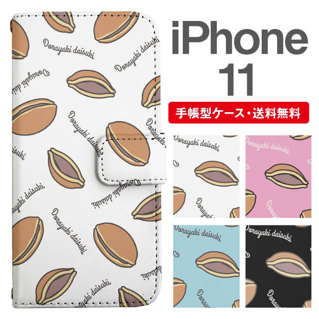 【対応機種】i Phone 11ご購入前に必ずお読みください●カラーや機種の選択には間違いがないよう、ご注文前によくお確かめください●商品の色合いやイメージは商品撮影時の環境や、お客様ご使用のディスプ
