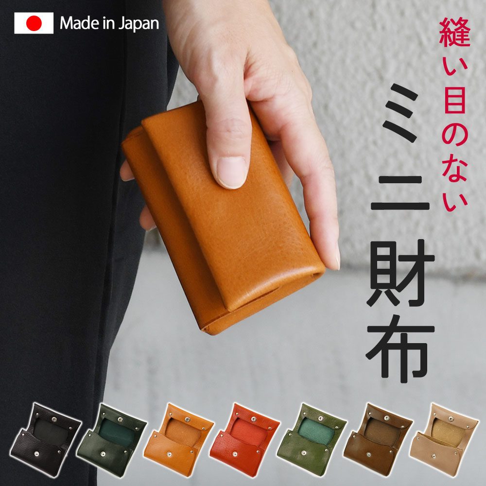 ミニ財布 極小財布 レディース ギャルソン 日本製 姫路レザー オイルシュリンクレザー 縫い目のない シンプル ナチュラル 【メール便対応