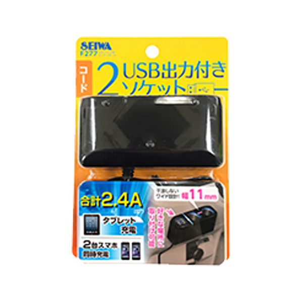 ●DC12Vソケットが2口、ＵＳＢポートが2口付いた増設ソケットです。●約1.0mコードタイプですので後部座席付近などへ取り回しできます。●通電時にブルーLEDが光ります。●USBポート2口は、最大5