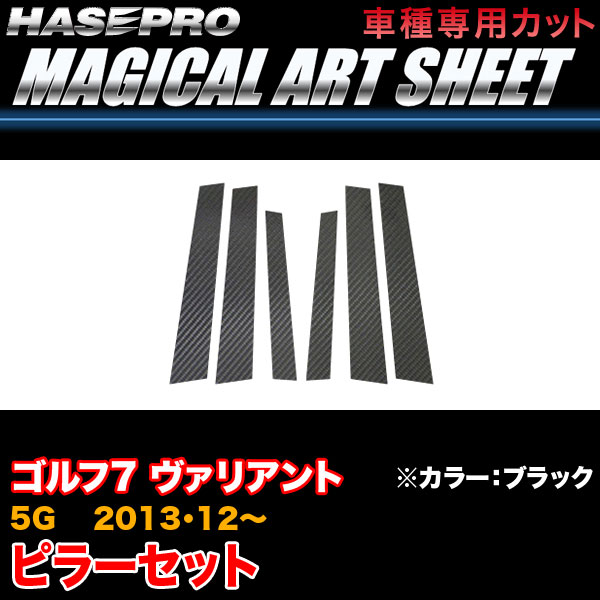 『マジカルアートシート』は、高耐候塩ビシートの表面にカーボン柄の凹凸をつけで見た目、手触り等をリアルカーボンに近い仕上がりにしています。カーボンアイテム中最薄商品となり厚さ0.2mm以下なので施工部分
