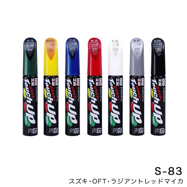 ボディやバンパーの小傷・線キズ補修に！筆塗りペイント●補修に必要なカラーペイント！「メーカー名」ごとにご用意●ストレートアクリル樹脂塗料で色あわせがしやすい！●「タッチアップペン」は車の小さなキズを補