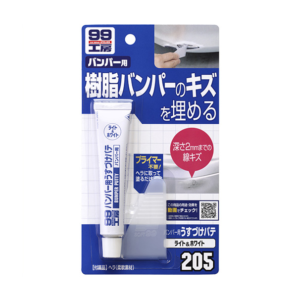 99工房 バンパー用うすづけパテ●バンパーの主力素材＝PP(ポリプロピレン)に密着力の良いバンパー専用うすづけパテ。●バンパープライマー不要でご使用いただけます。曲面の多いバンパーに便利なフレキシブル
