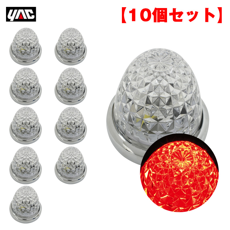 【こちらの商品は10個セット商品となります】流星マーカー レッド■商品説明・ガラスレンズのLEDマーカー。・実用性と安全性を追求した次世代LEDマーカー。・全体に広がる斬新な輝き。高次元の明るさと省電