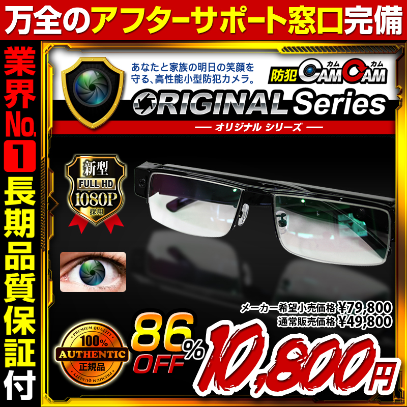 【クーポンで最大20%OFF】[送料無料] 小型カメラ 防犯カメラ メガネ（眼鏡）型ビデオカメラ FHD画質 1080P mc-ec004 CAMOS TS通販セール状況　外国語　翻訳　通訳　通販