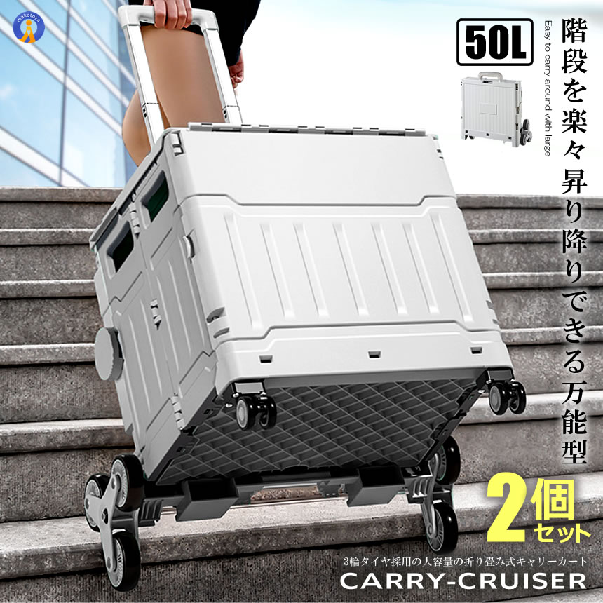 階段を楽々昇り降りできる万能型前輪3輪タイヤ採用の「キャリー4輪クルーザー」が凄い！ショッピングや旅行はもちろんレジャーや日常生活や災害時などいろいろな場面で使える超便利なカートボックスです。使わない