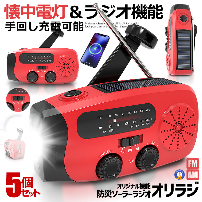 強力な防災ラジオライト自然災害を予測するのは難しいですが事前に準備することができます。 ●FM／AM／防災ラジオ台風、津波、地震、停電など災害を防ぐための緊急対策ラジオです。AM：520-1610KH