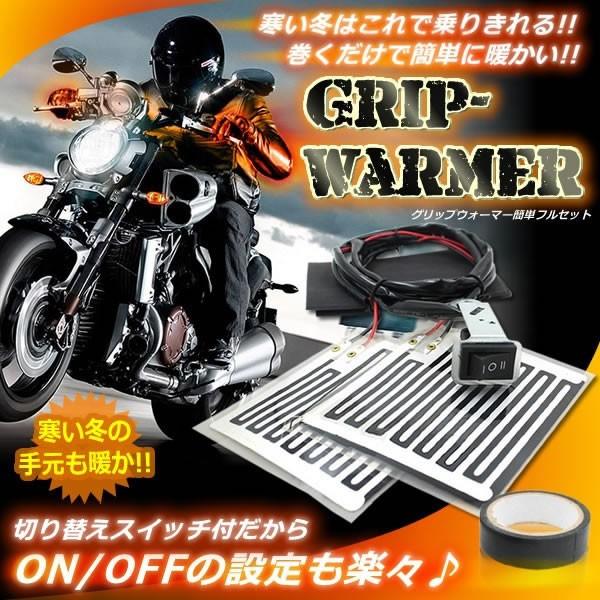 【取付け方法】念のため、取り付け前にヒーターが正常に作動することをご確認してください。フィルムをグリップに巻き、付属のテープでぐるぐる巻いて固定します。筒状の熱収縮シートをかぶせドライヤーやヒートガン