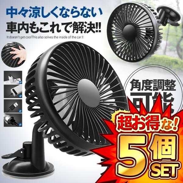 ◆空気の循環で冷房の効果を大幅アップ!夏季の煮えたぎるような車内では、エアコンが効くまでは耐え難い空間。そんな暑さを強力ファンで一気に解消♪長距離のドライブも車内の空気を循環させればエアコン設定温度も