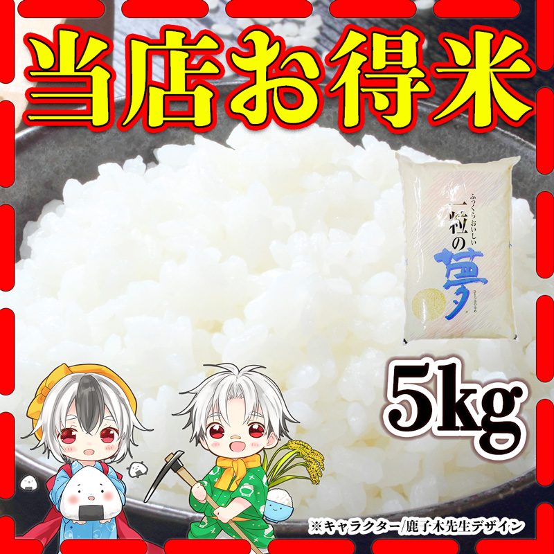当店お得米5kg