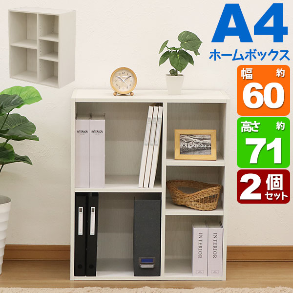 A4ファイル対応カラーボックスワイド(2段+3段)の説明 外寸(約)：幅60×奥行29.2×高さ70.6cm 2段・固定棚板側内寸(約)：幅33×奥行27.9×高さ33cm 3段・可動棚板側内寸(約)