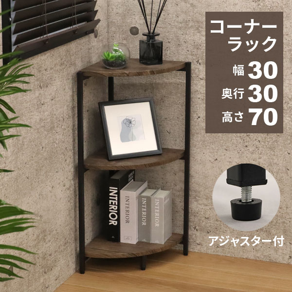 外寸(約)：幅30×奥行30×高さ70cm (天板(約)：最大42.5×奥行28.5×厚み1.5cm) (棚板最大(約)：38cm) 棚板内寸共通(約)：幅26.5×奥行26.5×高さ29.8cm 脚