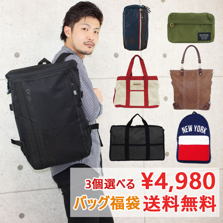 22福袋 メンズバッグが入ったお得なセットのおすすめランキング キテミヨ Kitemiyo