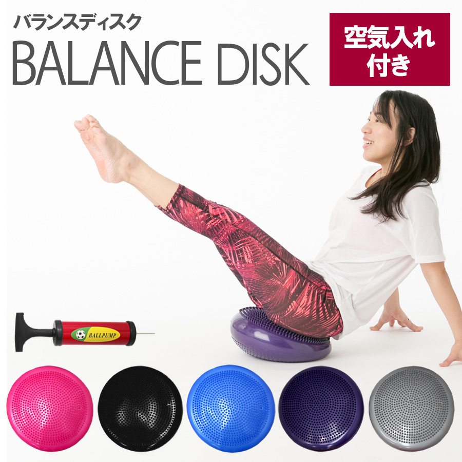 ※空気入れの形状・カラー・仕様は商品画像と異なる場合がございます。 バランスディスクで体幹を鍛える。 空気の入った座布団上のバランスディスク。 元は脊髄と骨盤の安定を保つリハビリ用として開発されました
