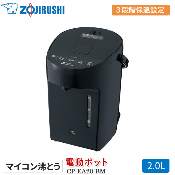 象印 マイコン沸とう 電動ポット CP-EA20-BM スレートブラック 電気ポット 2L コンパクト 電動給湯 ミルク作り ドリップ給湯 湯漏れ防止