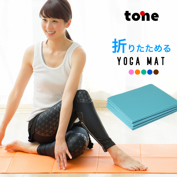 ■商品名tone (トーン)たためる ヨガマット■商品紹介雑誌ぐらいのサイズにおりたためる、軽量ヨガマットです。バッグにポンっと入れて持ち運べるので、会社帰りや学校帰りにスタジオに通う時や外でヨガをす