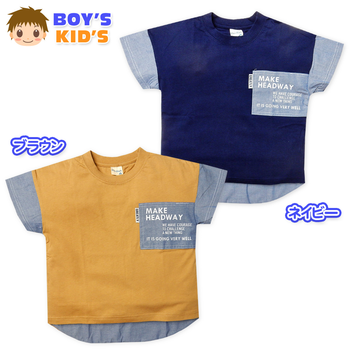 ●コメント デニム素材の布切り替えがおしゃれ な半袖Tシャツ♪優しい本体綿１００ ％で肌触りも柔らか◎通学時やお出 かけなどデイリーに活躍します。 ●特 長 ・Blue Mart(ブルーマート) ・半