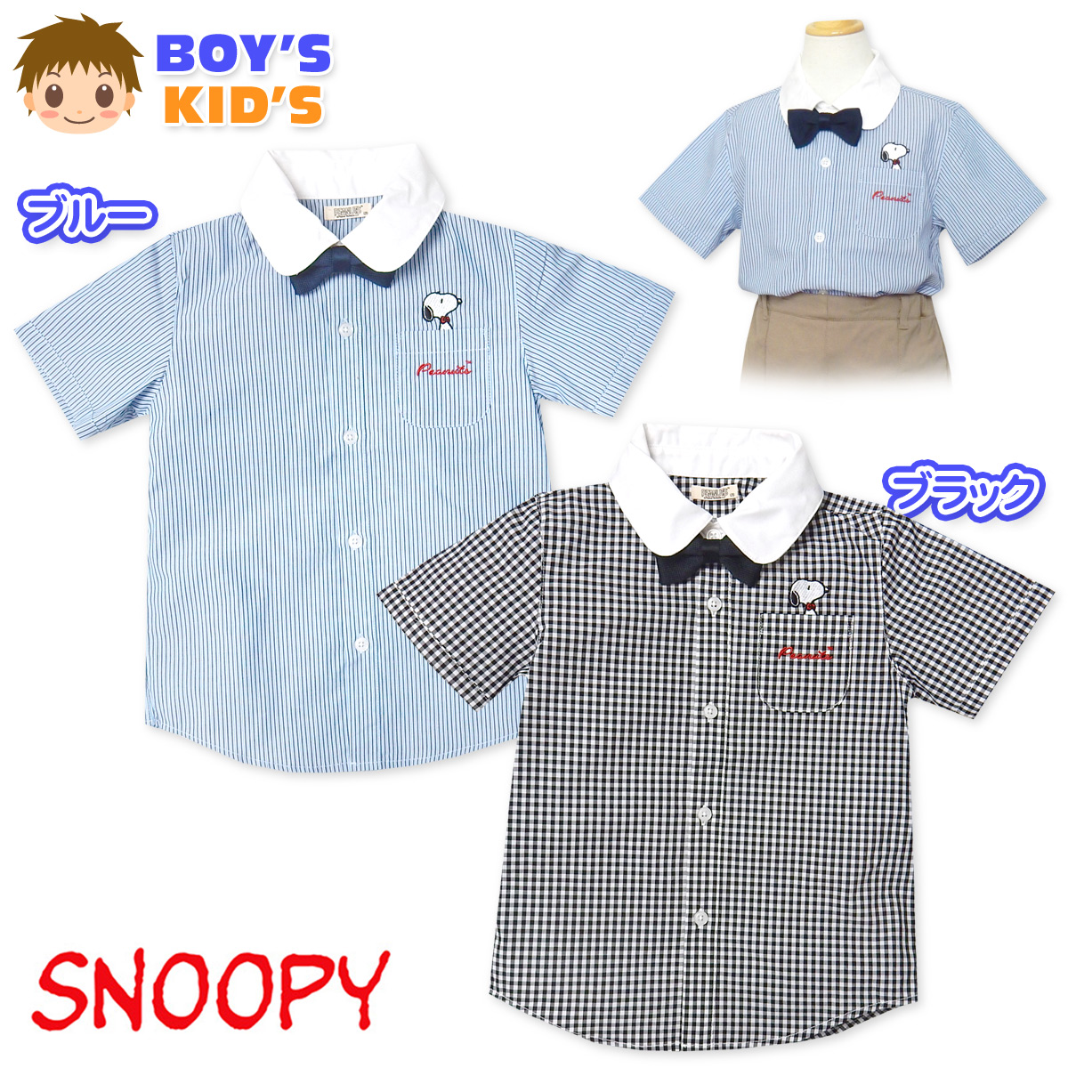 ●特 長 ・SNOOPY(スヌーピー) ・半袖シャツ ・蝶ネクタイ付き/タイ付き ・本体コットン100％ ・ストライプ柄/ギンガムチェック柄 ・衿付き ・刺繍入り ・キャラクター柄 ・胸ポケット付き1