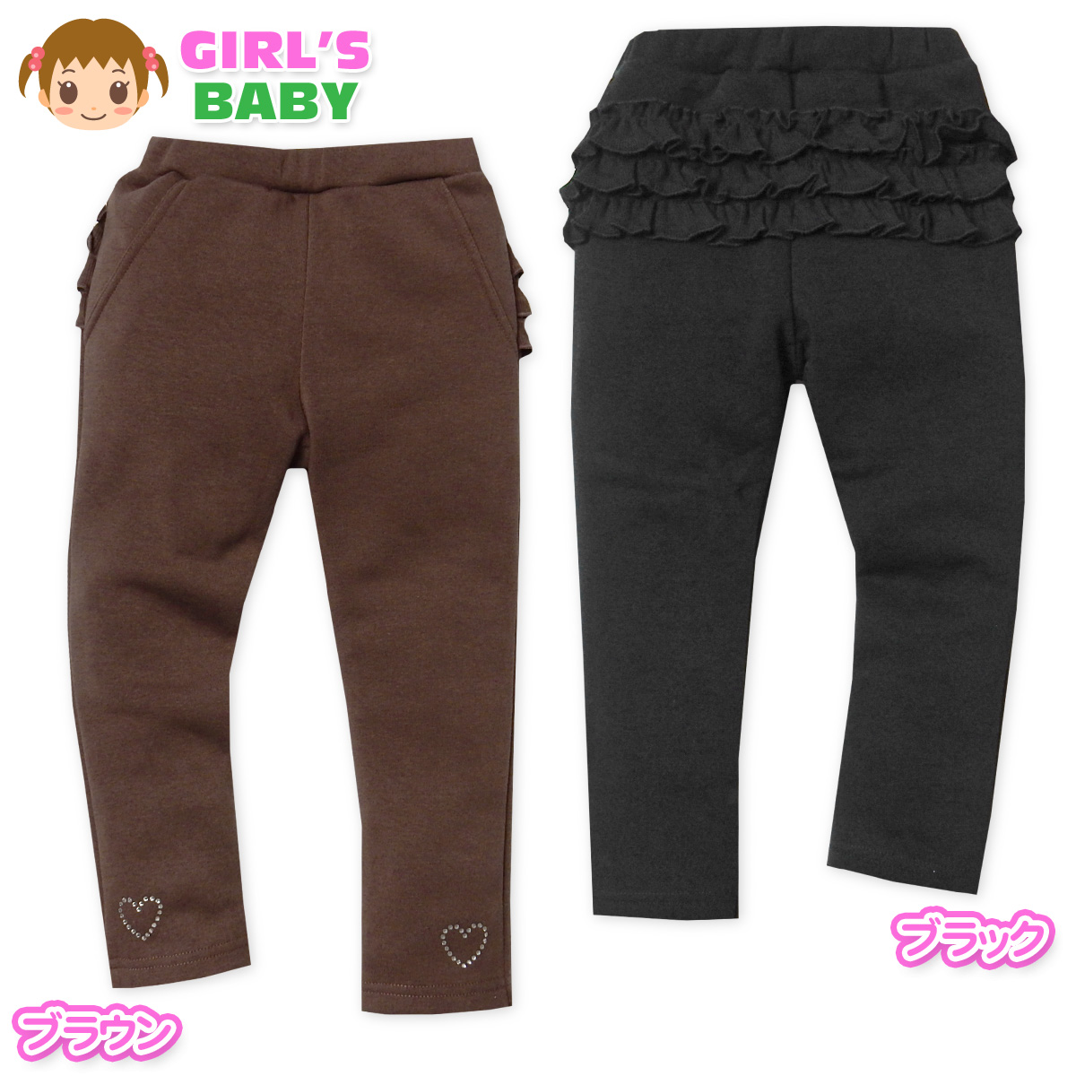●コメント バックフリルやハートラインストー ンが可愛い裏起毛ロングパンツ&star;ふ んわり柔らかな裏起毛で保温性があ り暖か♪通園やおでかけなどデイリ ーに活躍します。 ●特 長 ・on