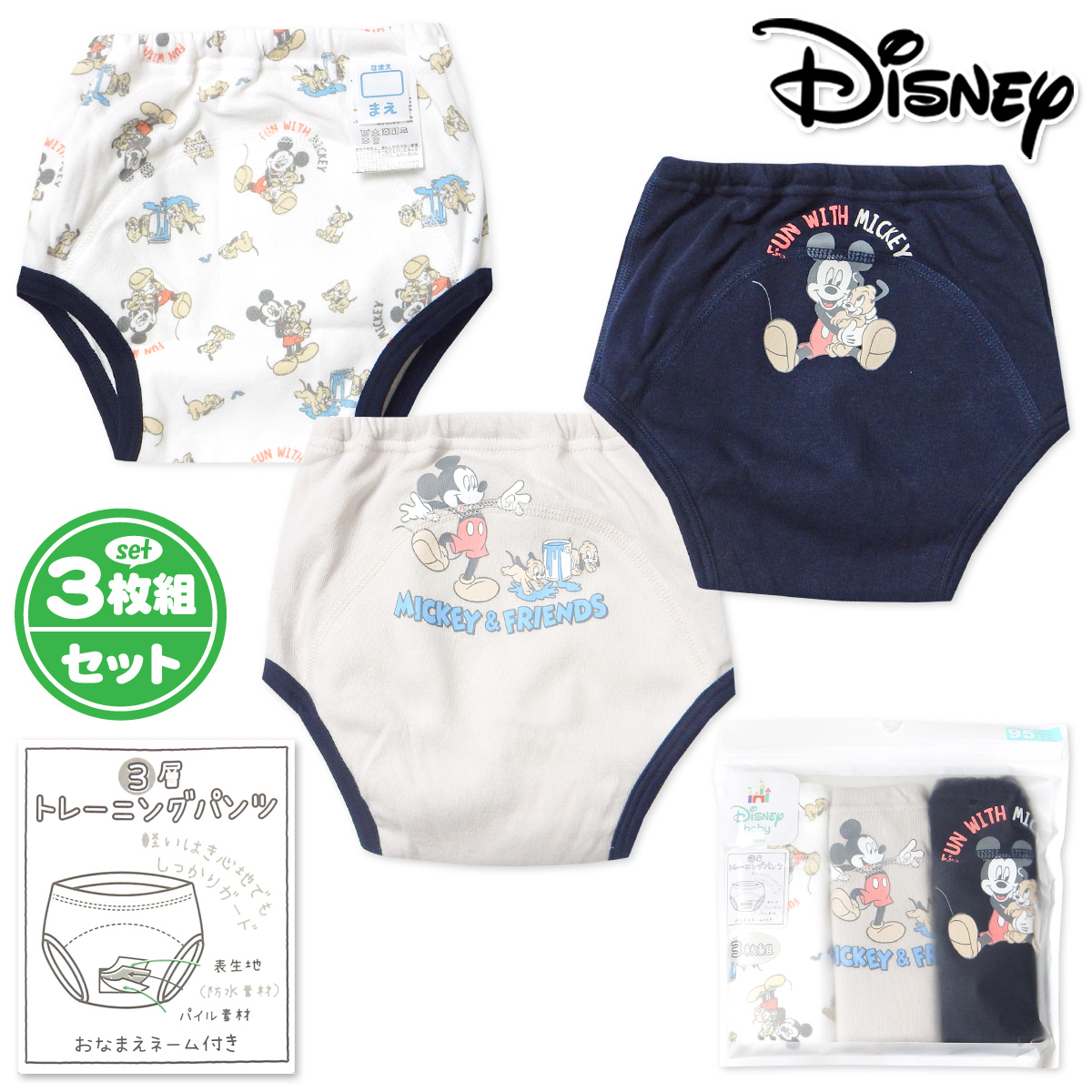 ●特 長 ・Disney(ディズニー) ・ミッキーマウス ・3枚セットトレーニングパンツ/ トレパン ・3層構造(防水/パイル素材) ・キャラクタープリント ・バックプリント/総柄プリント ・お名前ネ