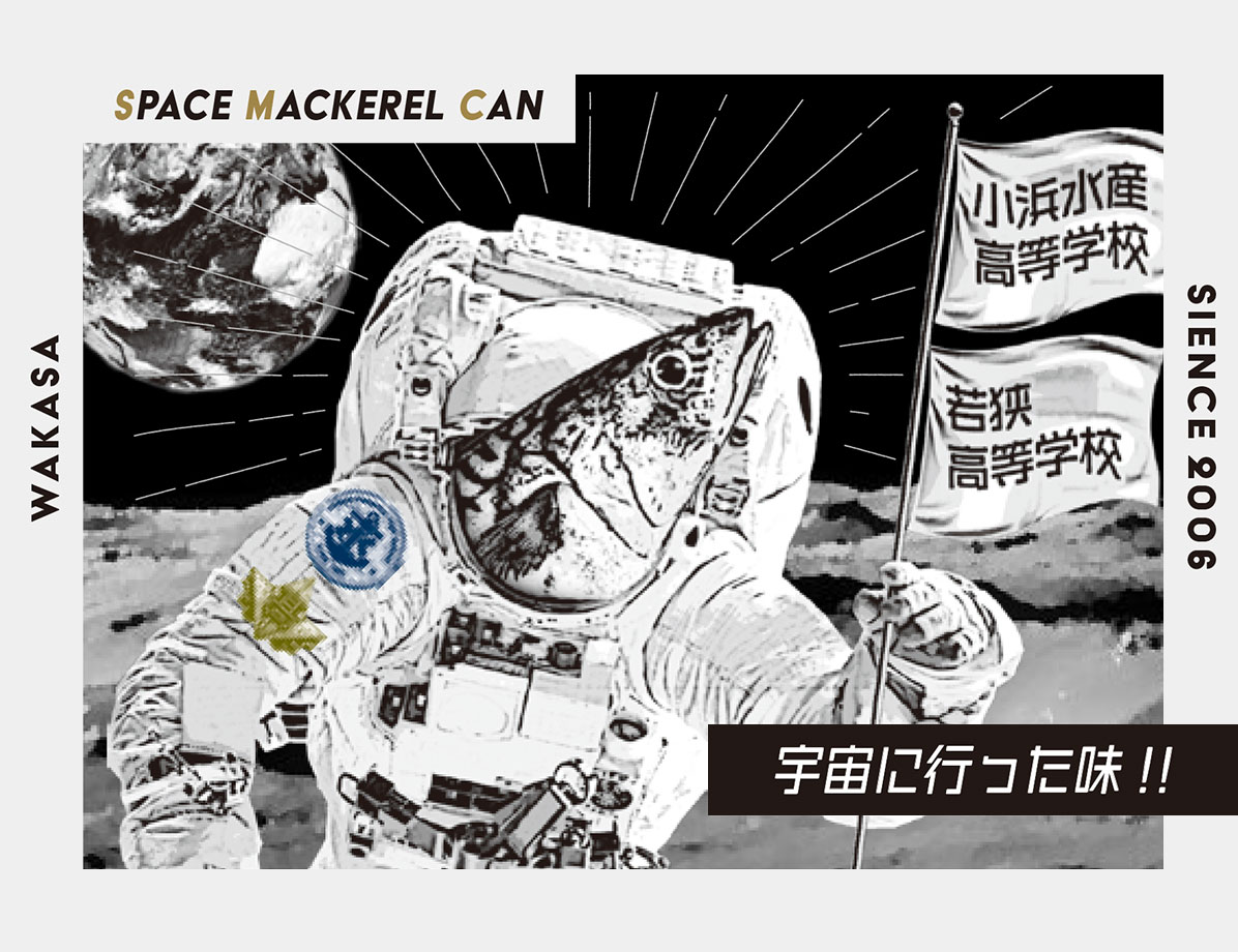 宇宙に行った味! Space Mackerel Can