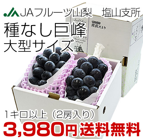 たねなし巨峰