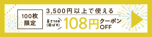 夏の美容クーポン1