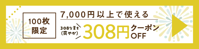 夏の美容クーポン2