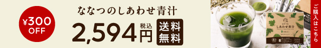 おすすめ商品 青汁
