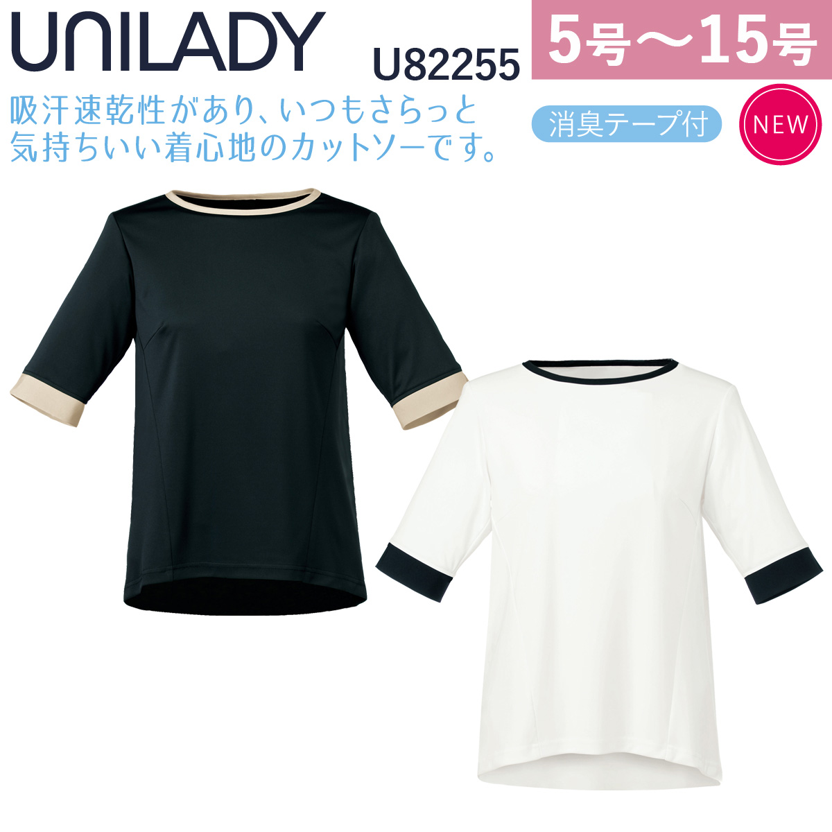 ヤギコーポレーション UNILADY 四分袖カットソー U82255 吸汗速乾性があり、いつもさらっと気持ちいい着心地のカットソー。 透けにくく、ジャケットを脱いでも安心です。 デオドランテープ 袖ぐ