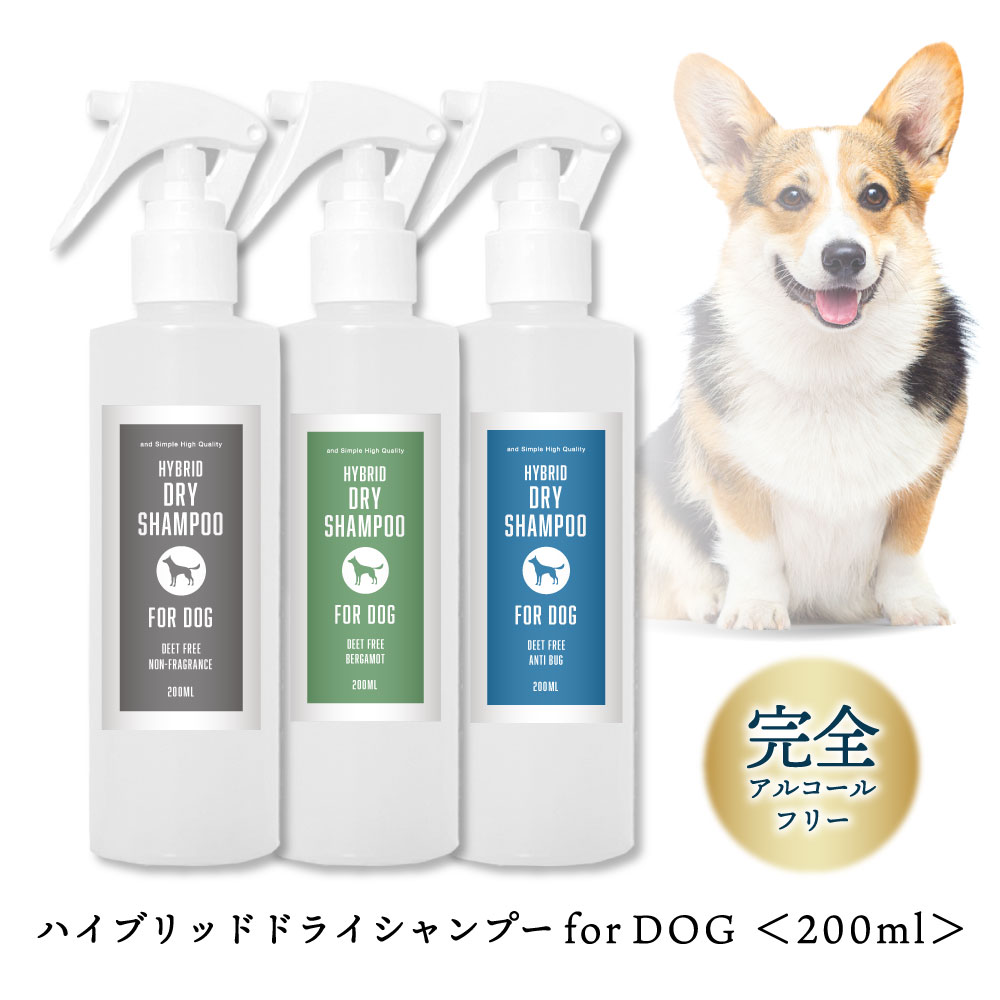 & SH ハイブリッド ドライシャンプー for DOG 200ml ( 水いらない 流さない シャンプー ) ペット 犬 シャンプー スプレー [ 無香料 ベルガモット 虫の嫌がる香り ] 