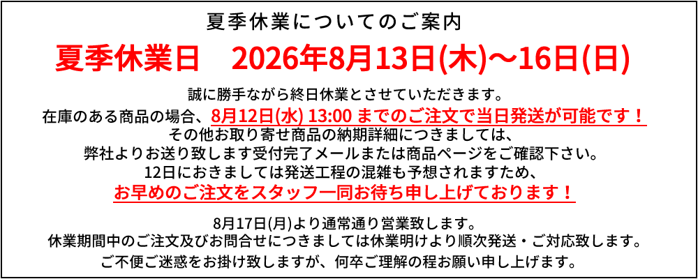 休業日案内