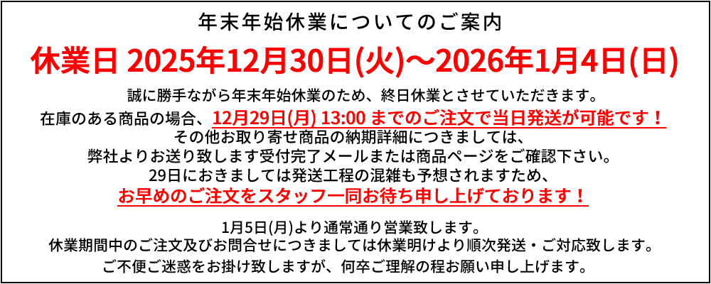お休み案内