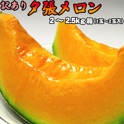 内容量 2-2.5kg箱 1-2玉入※大きさにばらつきがありますのでご了承ください。 発送開始日・お届け期間 こちらの商品の発送の目安は、収穫後・入荷次第ご注文を頂いた順に6月上旬頃〜8月下旬頃の期間